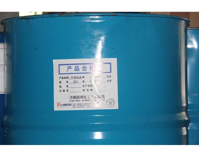 二甲基硅油201