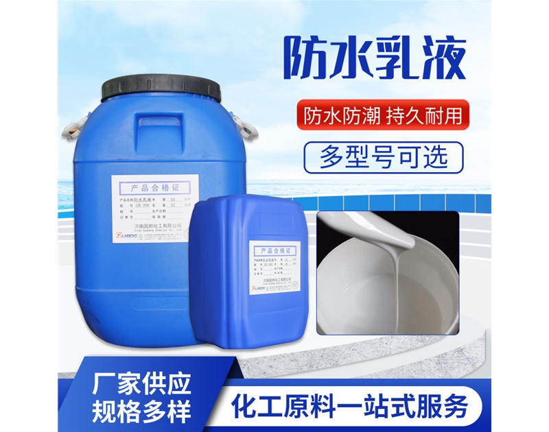 防水乳液GB-306