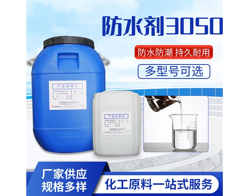 防水劑GB-3050