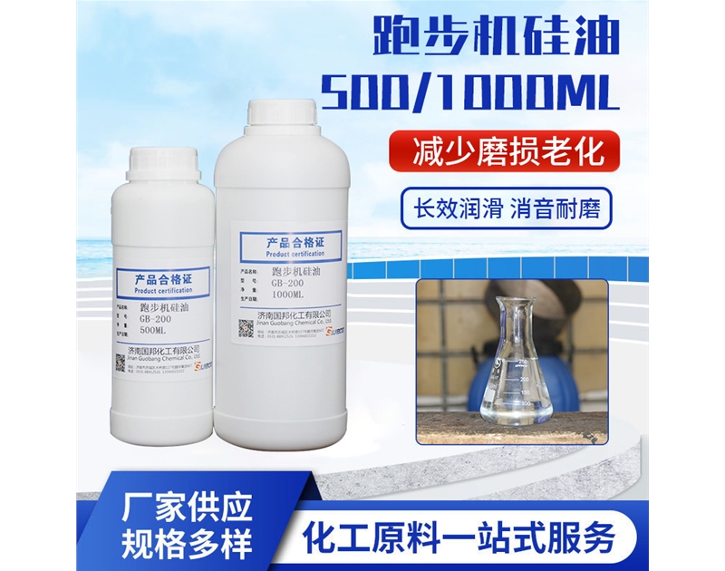 跑步機(jī)硅油GB-200