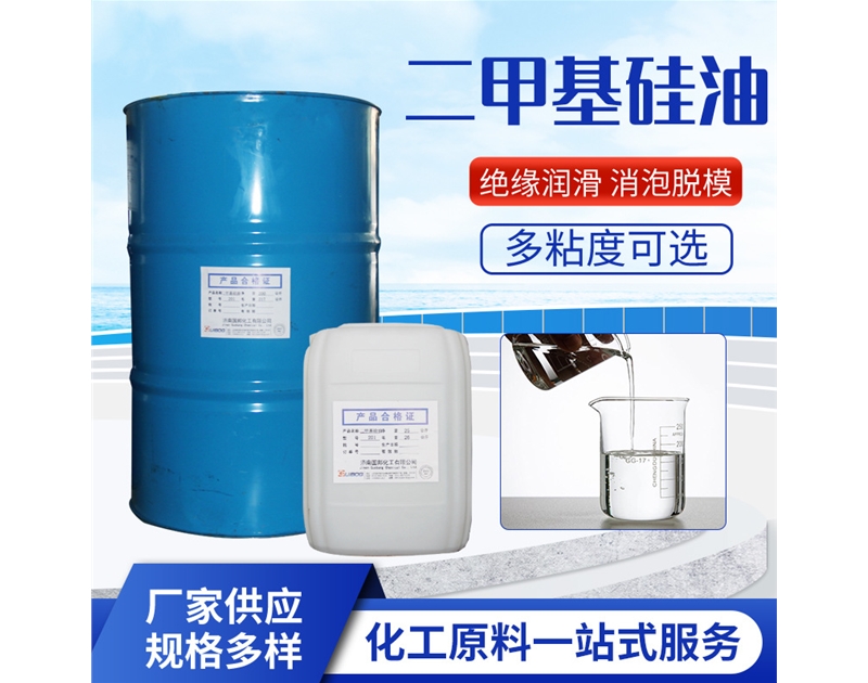 二甲基硅油201