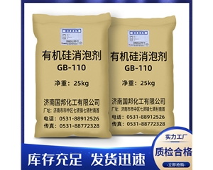 有機(jī)硅消泡劑GB-122
