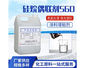 硅烷偶聯(lián)劑KH-560