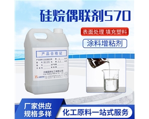 硅烷偶聯(lián)劑KH-570