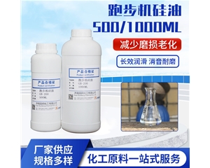 跑步機(jī)硅油GB-200